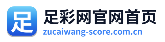 足彩网官网首页